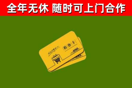 海珠烟酒回收购物卡.jpg